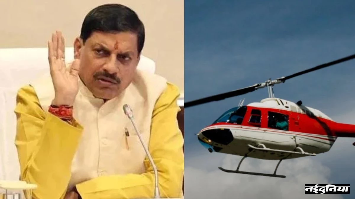 इंदौर से भोपाल के बीच शुरू होगी हेलीकॉप्टर सर्विस, रक्षाबंधन पर महिलाओं को फ्री बस यात्रा का तोहफा
