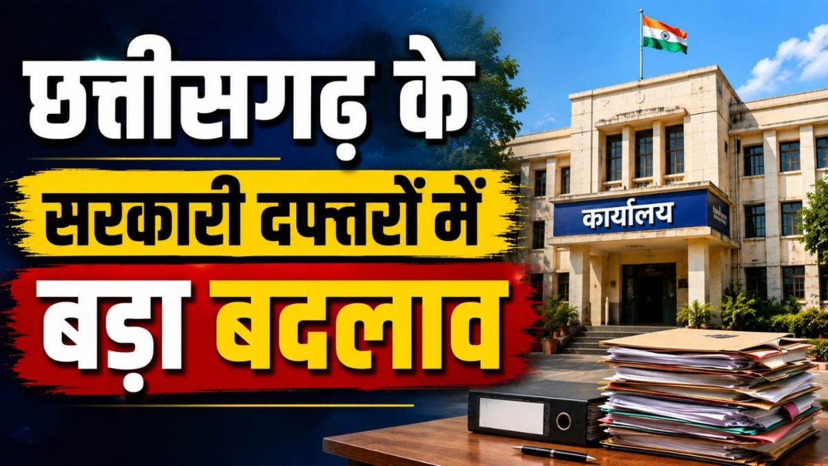 छत्तीसगढ़ में हर तीन साल में बदलेगी अफसरों-कर्मचारियों की डेस्क