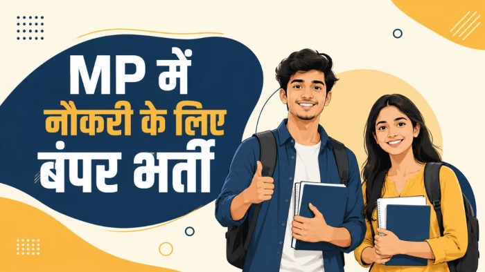 MP में 2306 सरकारी पदों पर बंपर भर्ती : जानिए योग्यता, आयु सीमा और आवेदन की पूरी प्रोसेस