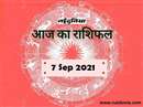 Horoscope Today Sep 7, 2021: मन शांत रहेगा, महत्वपूर्ण काम पर ध्यान दे सकेंगे