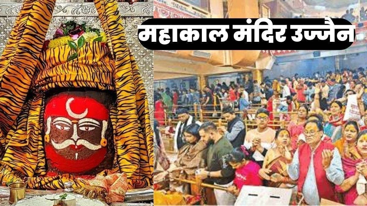 श्रावण-भाद्रपद में भरा महाकाल का खजाना, 39 दिनों में 30 करोड़ का चढ़ावा, सवा करोड़ भक्तों ने किए दर्शन
