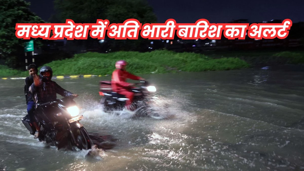 MP Weather Update: मध्य प्रदेश के 15 जिलों में हेवी रेन का अलर्ट, इंदौर और उज्जैन में जमकर बरस सकते हैं बादल