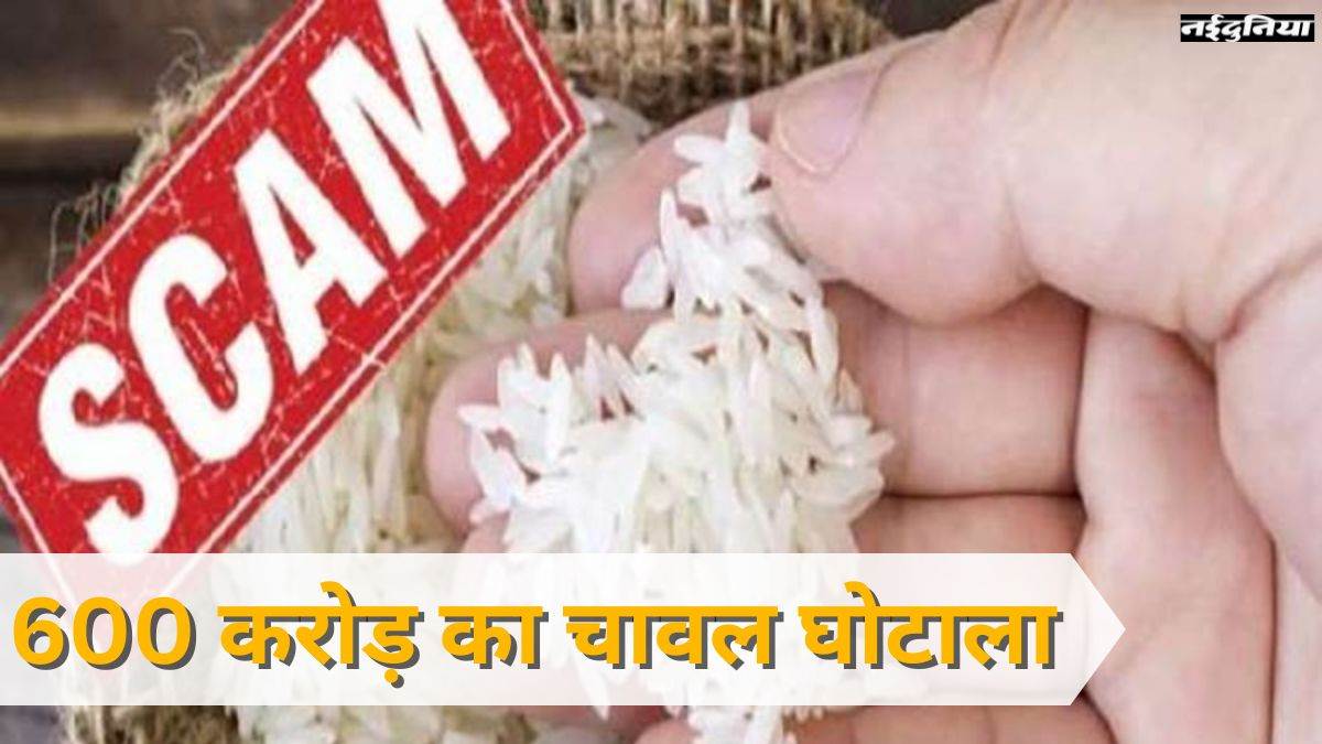 CG PDS Scam: 600 करोड़ के घोटाले में हटाए गए अतिरिक्त संचालक, 10 जिलों में चावल की कालाबाजारी