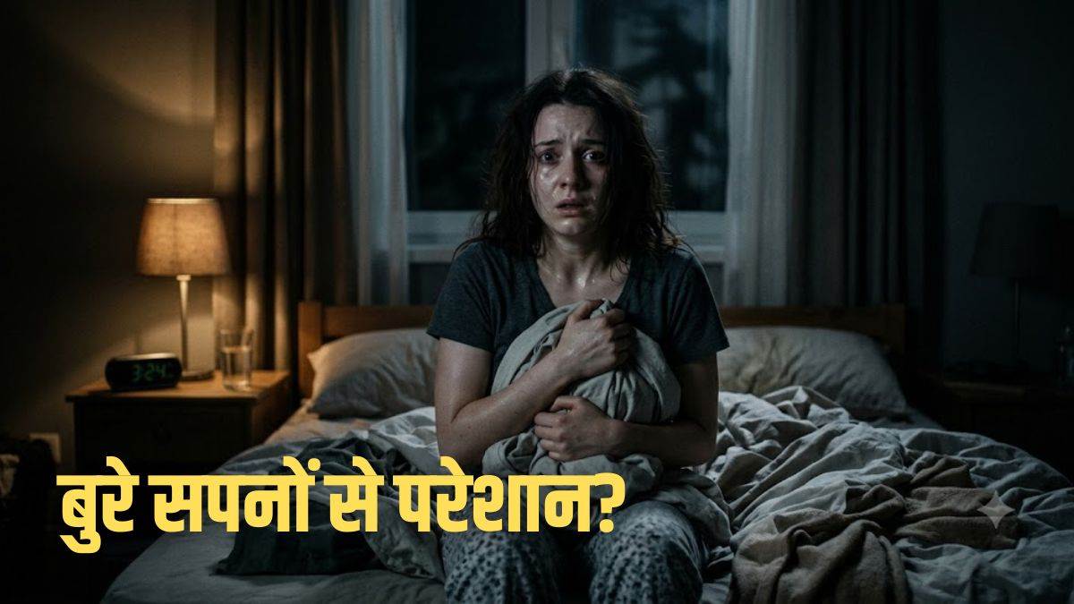 आपको बार-बार आ रहे हैं बुरे-डरावने सपने? सोने से पहले करें ये उपाय, बजरंगबली करेंगे रक्षा