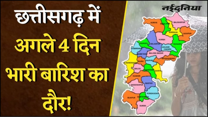CG Weather 7th September: छत्तीसगढ़ में अगले 4 दिनों तक भारी बारिश का अलर्ट, मौसम विभाग ने जारी की चेतावनी