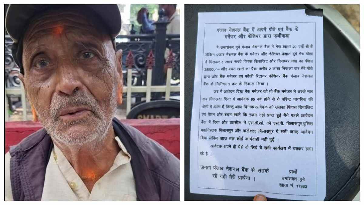 कलेक्टर से आईजी तक लगाई गुहार, पोते और PNB मैनेजर ने हड़पी 7.25 लाख की कमाई,...