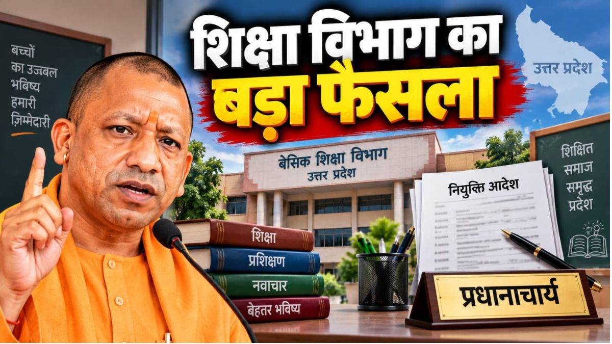 यूपी शिक्षा विभाग का बड़ा फैसला, 17 डायट में नए प्रधानाचार्य किए तैनात; एटा, इटावा व मऊ को मिला अतिरिक्त प्रभार