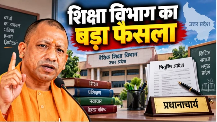 यूपी शिक्षा विभाग का बड़ा फैसला, 17 डायट में नए प्रधानाचार्य किए तैनात; एटा, इटावा व मऊ को मिला अतिरिक्त प्रभार