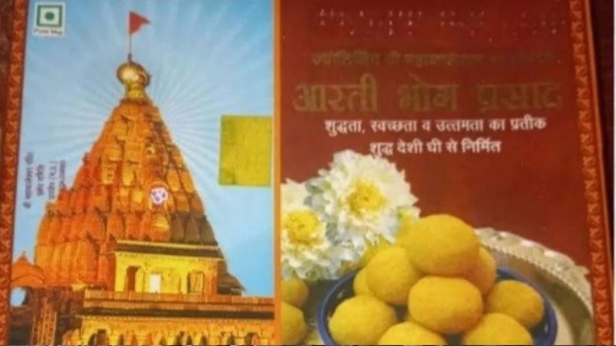 Ujjain Mahakal Mandir: उज्जैन महाकाल मंदिर का प्रसाद पूरी तरह शुद्ध, लैब टेस्ट में हुआ पास