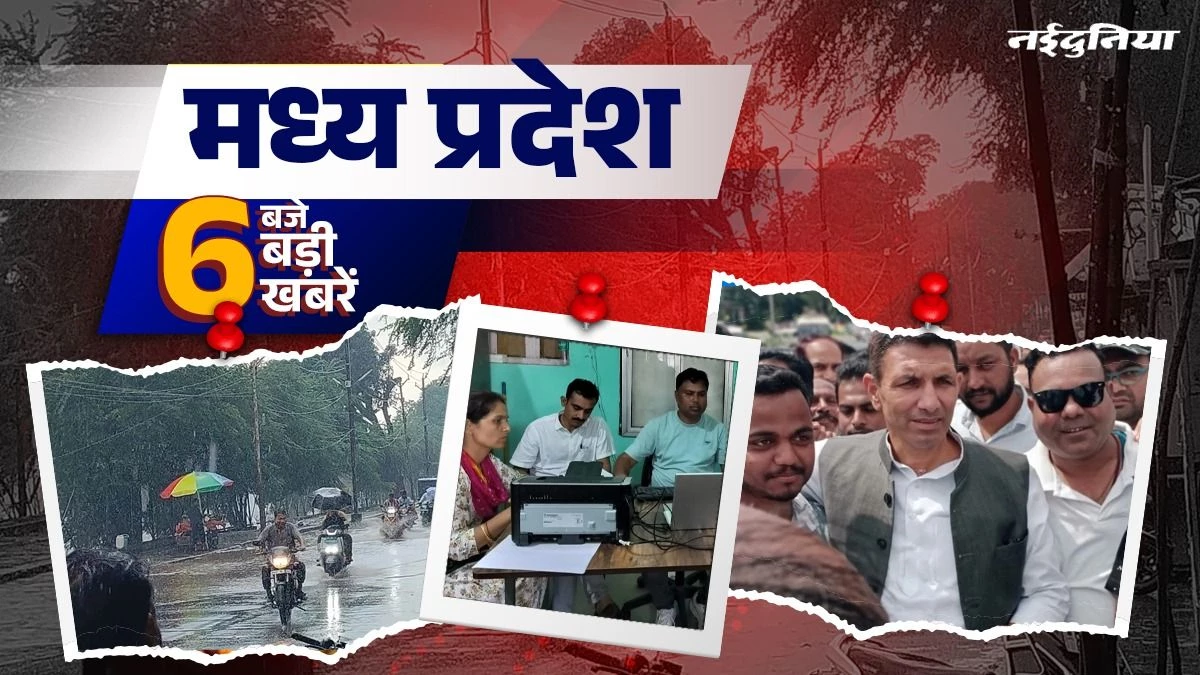 MP Top News: छिंदवाड़ा मामले में सरकार का एक्शन... 3 अधिकारी किए निलंबित, जीतू पटवारी ने मांगा स्वास्थ्य मंत्री से इस्तीफा