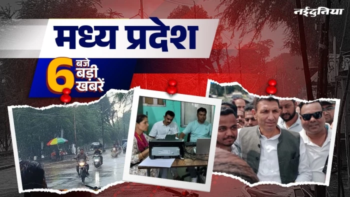 MP Top News: छिंदवाड़ा मामले में सरकार का एक्शन... 3 अधिकारी किए निलंबित, जीतू पटवारी ने मांगा स्वास्थ्य मंत्री से इस्तीफा