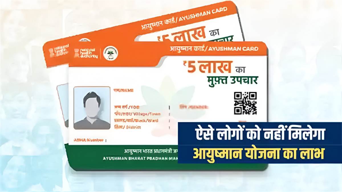 Gwalior के इस अस्पताल में नहीं मिलेगा आयुष्मान योजना लाभ, भोपाल से हुई सख्ती के बाद बदली व्यवस्था