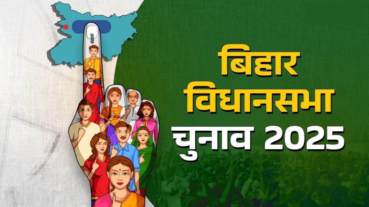 Bihar Election 2025