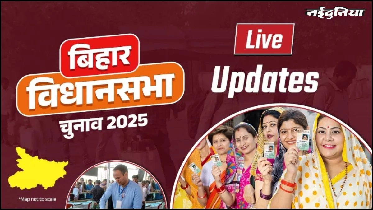 Bihar Election 2025 Date LIVE: बिहार में बजने जा रहा है चुनावी बिगुल, EC की प्रेस कॉन्फ्रेंस, वोटिंग की तारीखों का हो रहा ऐलान