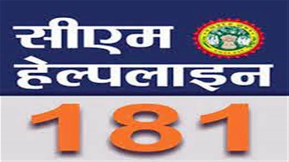 MP News: अब सीएम हेल्पलाइन में दर्ज होंगे जनसुनवाई के आवेदन, मुख्यमंत्री प्रतिमाह करेंगे समीक्षा