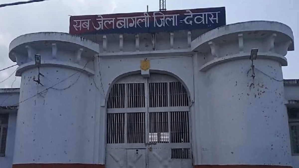 देवास की बागली उपजेल में विचाराधीन बंदी की मौत, परिजनों ने लगाया लापरवाही का आरोप