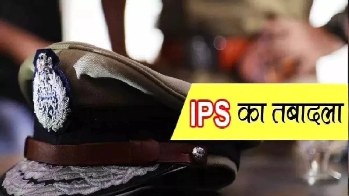 IPS Transfer in MP: आशीष खरे को बनाया अतिरिक्त पुलिस अधीक्षक छिंदवाड़ा, छह आईपीएस, राज्य पुलिस सेवा के अधिकारियों के तबादले