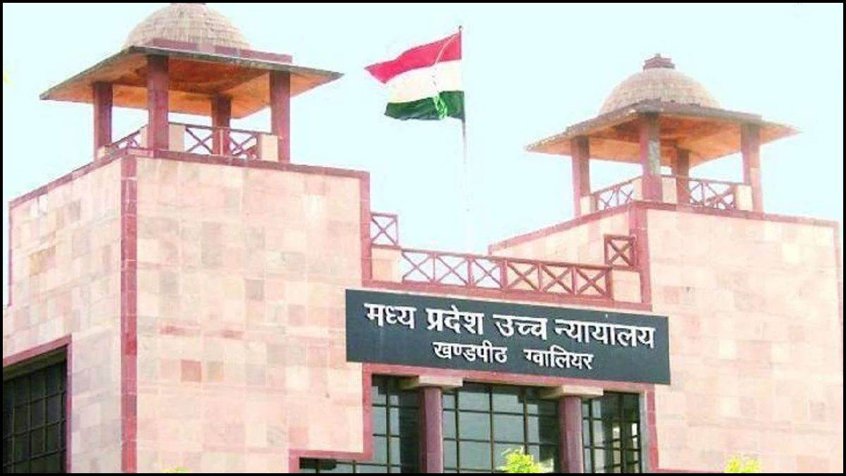 MP में शादी से पहले लड़की के घरवालों ने छुपाया बड़ा राज, हाई कोर्ट ने बहू और रिश्तेदारों को भेजा नोटिस