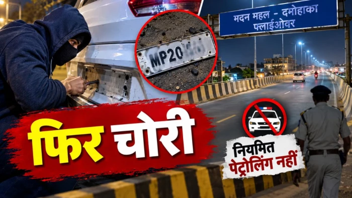 जबलपुर के मदन महल-दमोहनाका फ्लाईओवर में फिर चोरी, नहीं होती नियमित पेट्रोलिंग; पहले भी काटकर ले जा चुके हैं प्लेट