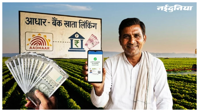 PM Kisan Yojna: कहीं अटक तो नहीं गया आपका पैसा, जल्दी करें ये काम