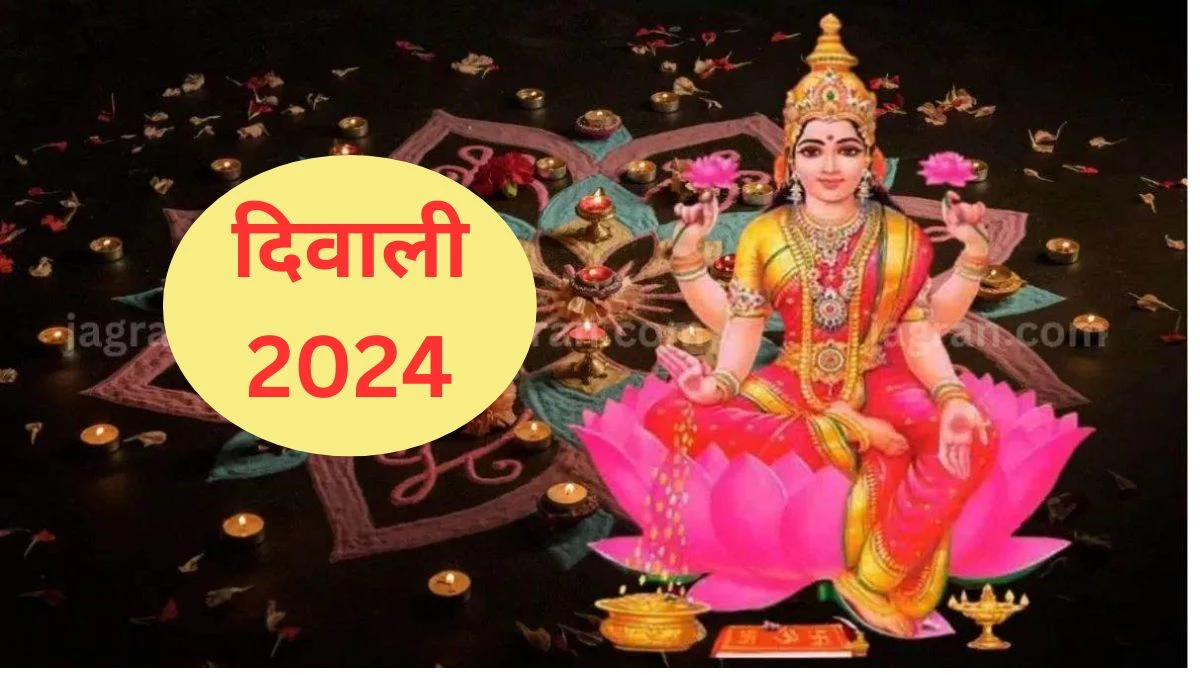 दीवाली 2024