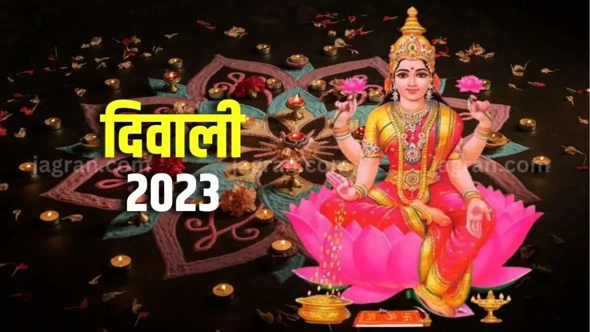 दिवाली 2024