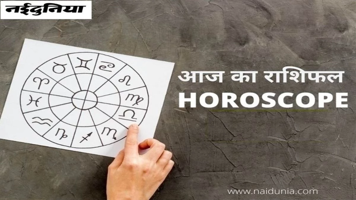 Aaj Ka Rashifal 6 November 2025: आज नए काम की होगी शुरुआत, परिवार का मिलेगा साथ, पढ़िए आज का राशिफल
