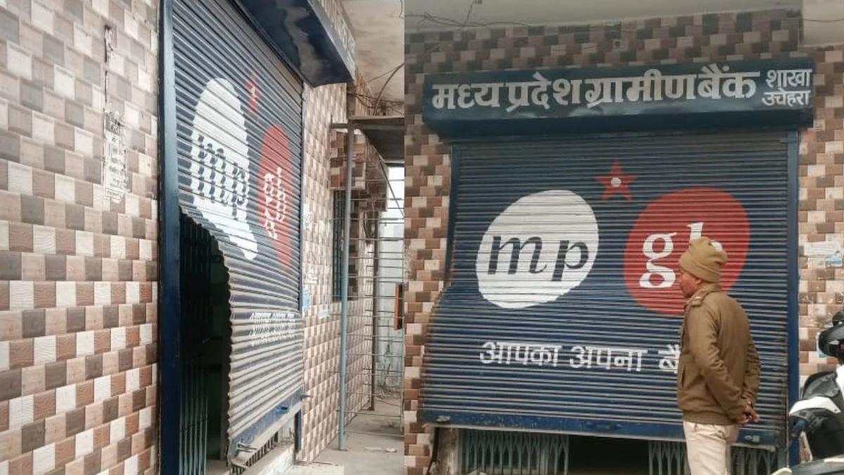 सतना में बैंक का शटर तोड़ अंदर घुसे चोर, लेकिन खाली हाथ भागने पर हुए मजबूर, 'अंधे' निकले CCTV कैमरे