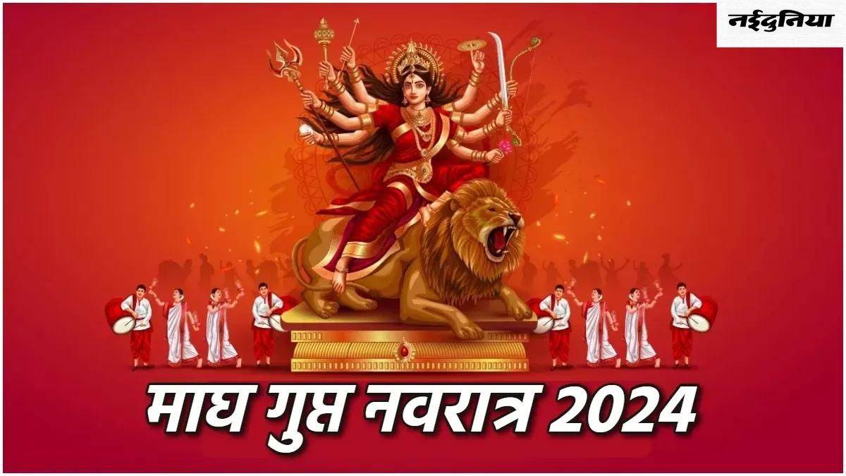 Magh Gupt Navratri 2024 10 महाविद्याओं को प्रसन्न करने के लिए गुप्त नवरात्र में करें इन मंत्रों 0970