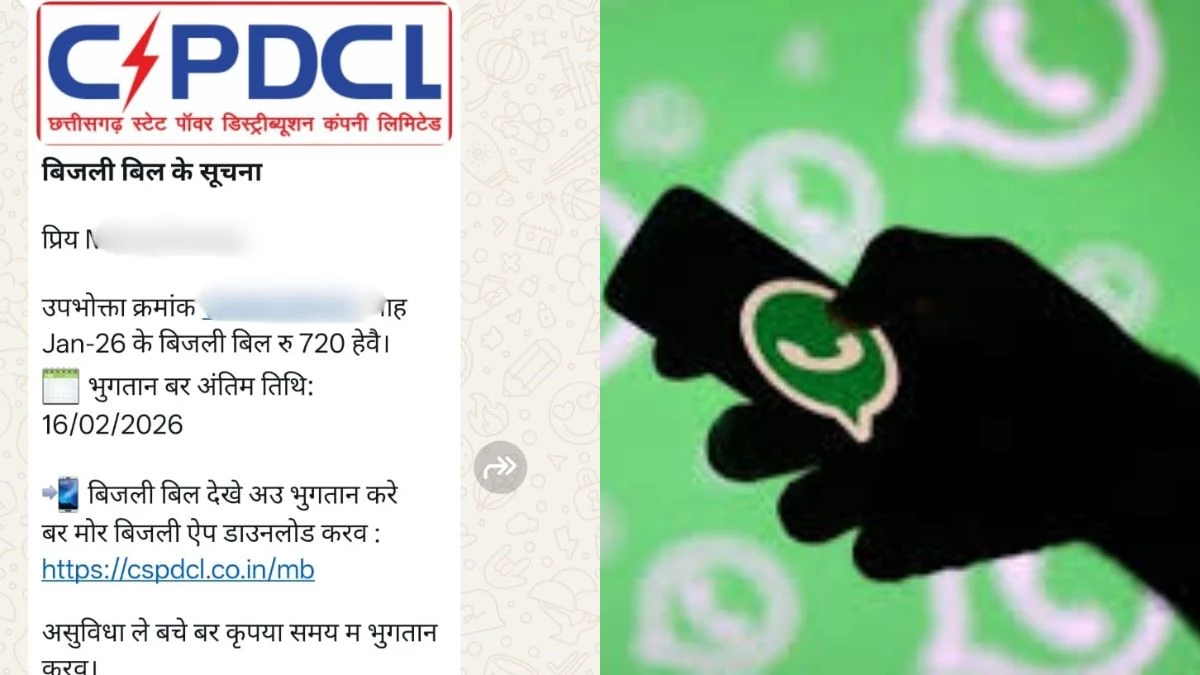 CG में बिजली उपभोक्ताओं को अब WhatsApp पर मिलेगा बिल, एक क्लिक में होगा भुगतान; ऐसे कराएं रजिस्ट्रेशन