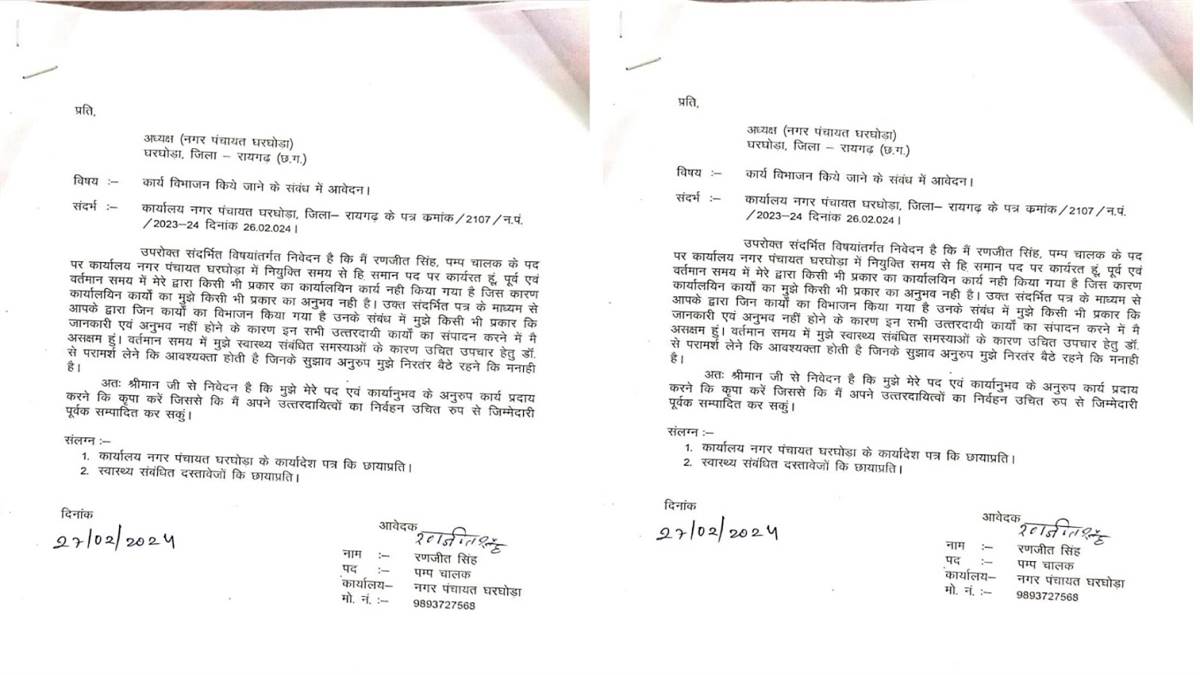 Raigarh News: चतुर्थ श्रेणी कर्माचारी को बना िदया राजस्व, राशन कार्ड विभाग प्रभारी