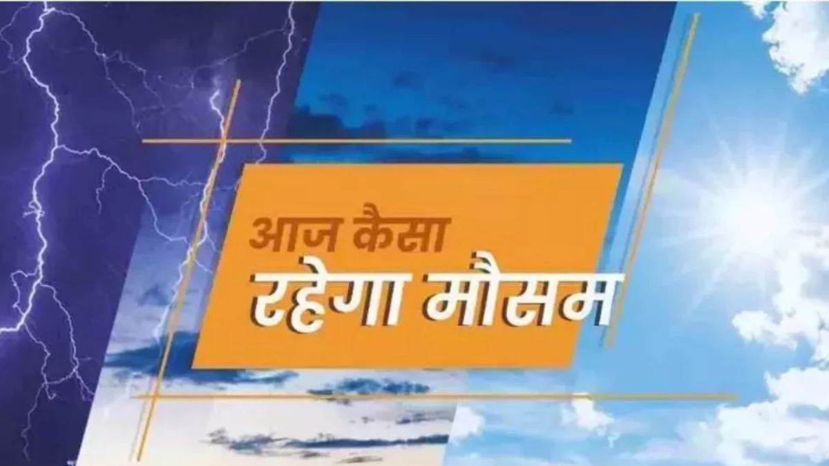 Weather Alert: हिमाचल में आंधी, तूफान व बिजली गिरने का येलो अलर्ट, इन राज्यों में बारिश व बर्फबारी की चेतावनी
