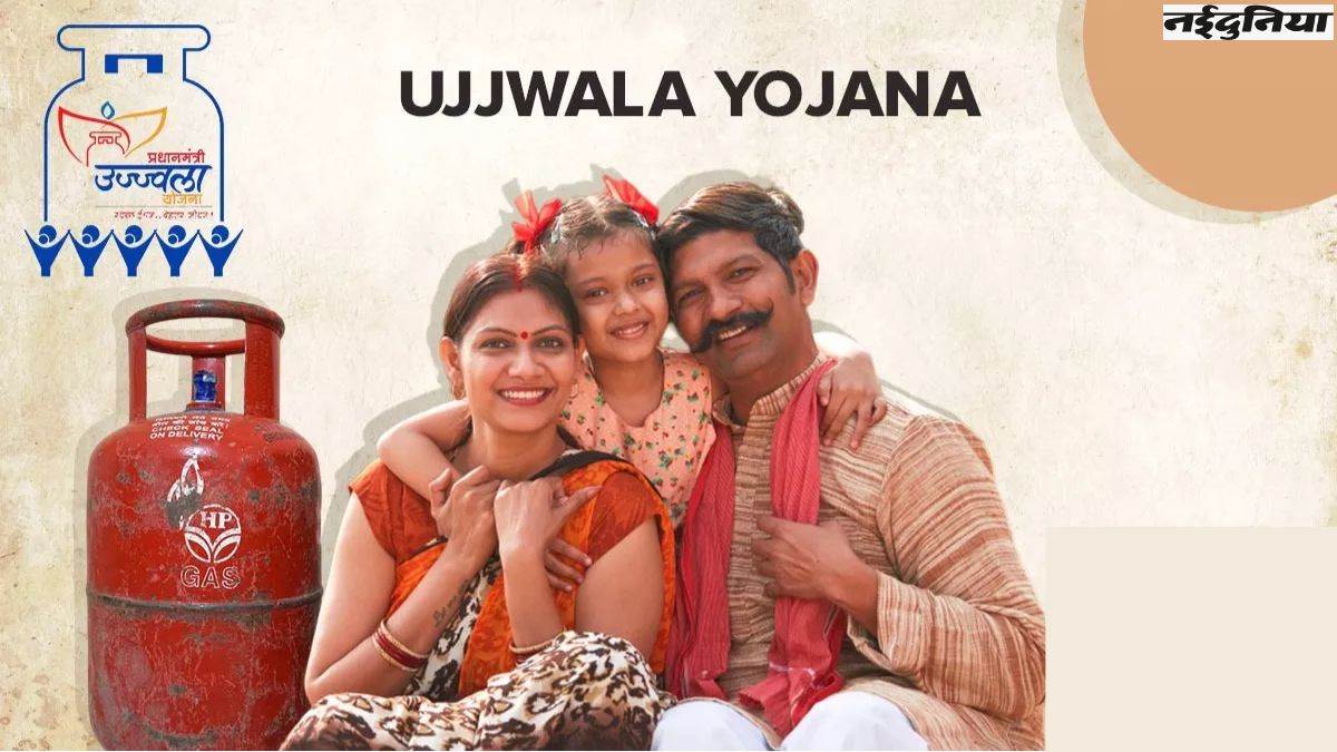 Ujjwala Yojana: उज्जवला योजना पर सब्सिडी एक साल बढ़ी, 603 रुपए में मिलता रहेगा सिलेंडर