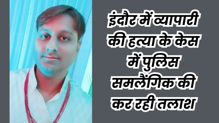 'रोज रात मिलने आता और सुबह जल्दी चला जाता था…' पत्नी ने बताई पति के समलैंगिक दोस्त की बात