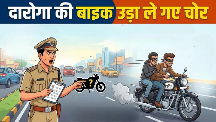 अजब भोपाल की गजब चोरी... चालान काटते रह गए ट्रैफिक SI, बाजू में खड़ी उनकी ही बाइक ले उड़ा चोर