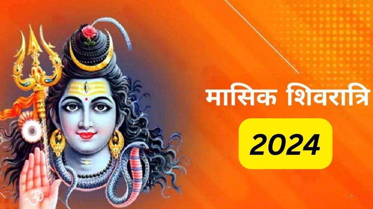 Masik Shivratri 2024: मासिक शिवरात्रि पर शिवजी की पूजा के साथ करें ये खास उपाय, तरक्की के खुलेंगे रास्ते