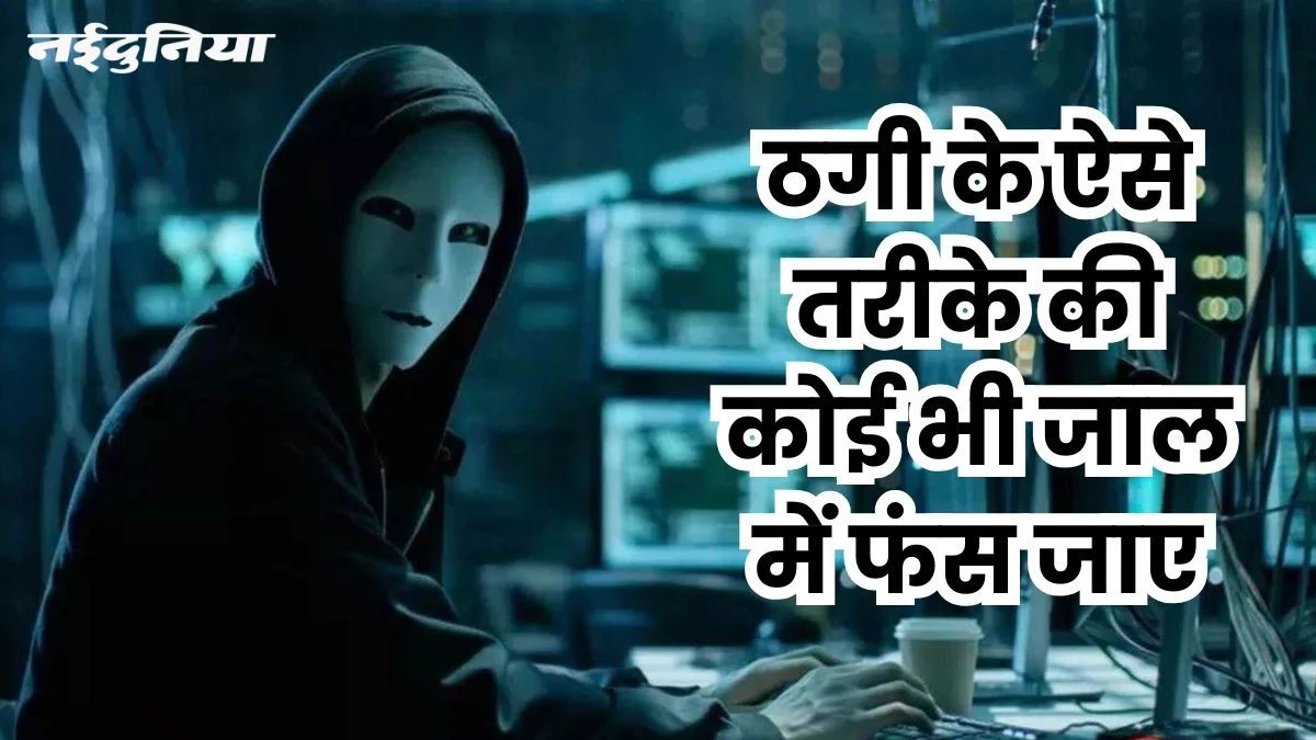 सावधान… साइबर ठग भेज रहे फोटो, ओपन करते ही फोन होगा हैक और खाता खाली