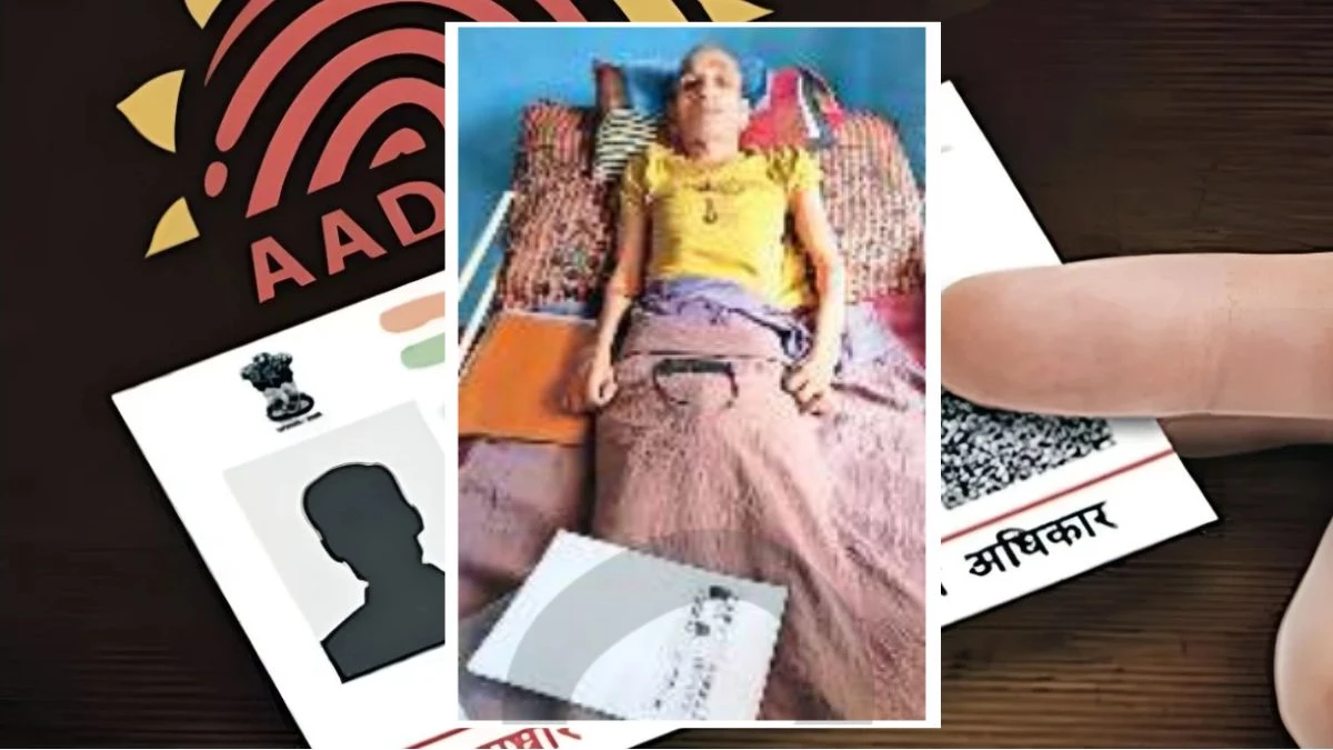 वृद्धावस्था और दुर्घटना के कारण मिटे उंगलियों के निशान, नहीं हो सका आधार वेरिफिकेशन… गरीब किसान को नहीं मिल रहा किसी योजना का लाभ