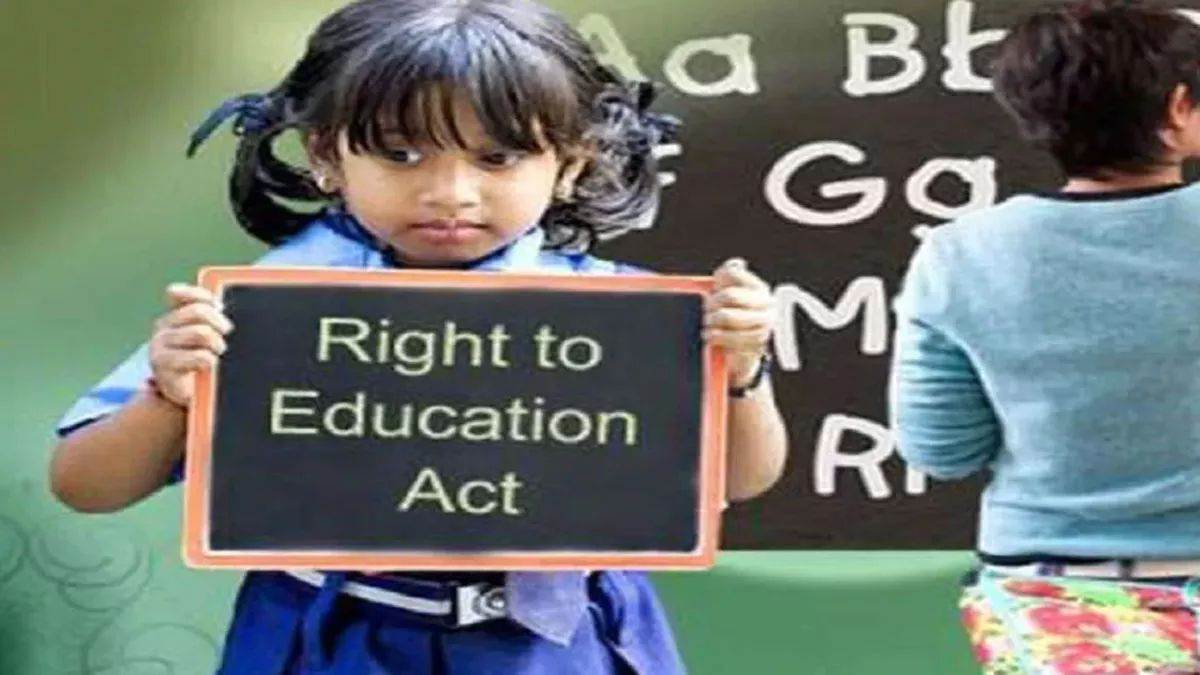 RTE in Chhattisgarh: छत्तीसगढ़ में आरटीई के तहत निजी स्कूलों में प्रवेश की प्रक्रिया जारी, 8 अप्रैल आखिरी तारीख