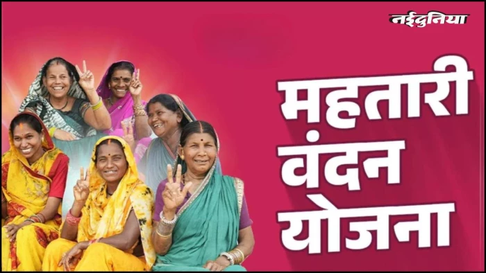 छत्तीसगढ़ की महिलाओं के लिए बड़ी खुशखबरी, महतारी वंदन योजना की 26वीं किस्त जारी, खातों में पहुंचे ₹1,000
