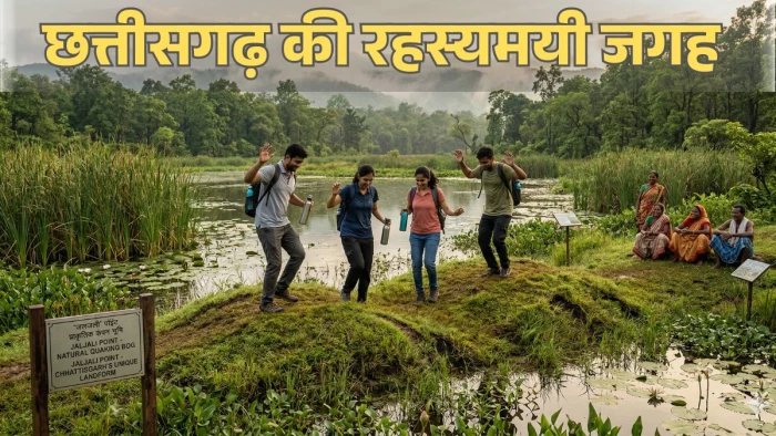 छत्तीसगढ़ की रहस्यमयी जगह... जहां जमीन पर कूदते ही गद्दे की तरह उछलती है धरती, जानें क्या है अनसुलझा रहस्य