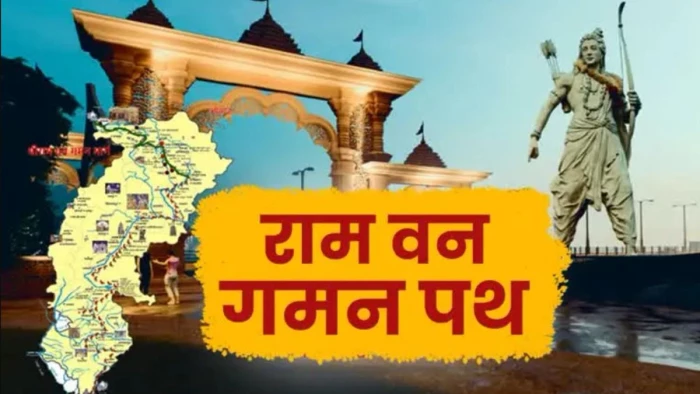 MP में श्रीराम वन गमन पथ में जोड़े जाएंगे 10 और स्थल, अब 25 की जगह 35 तीर्थों के दर्शन कर सकेंगे श्रद्धालु