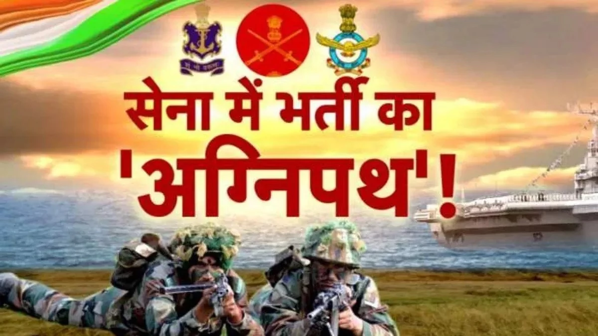 Agneepath Scheme: पाकिस्तान से टकराव के बीच अग्निपथ का जुनून, इस बार 33 प्रतिशत बढ़े अग्निवीर अभ्यर्थी