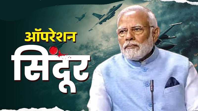 Operation Sindoor Breaking News Live: ‘देश के लिए गर्व का पल’... ऑपरेशन सिंदूर पर बोले पीएम मोदी, सेना ने जारी किया सटीक हमले का वीडियो