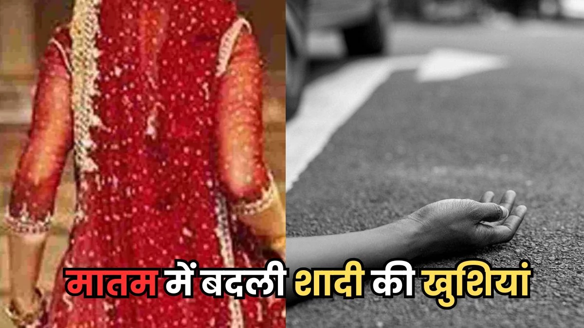 Shahdol Accident News: दुल्हन के भाई-भांजे की सड़क हादसे में मौत, परिवार का रो-रोकर बुराहाल