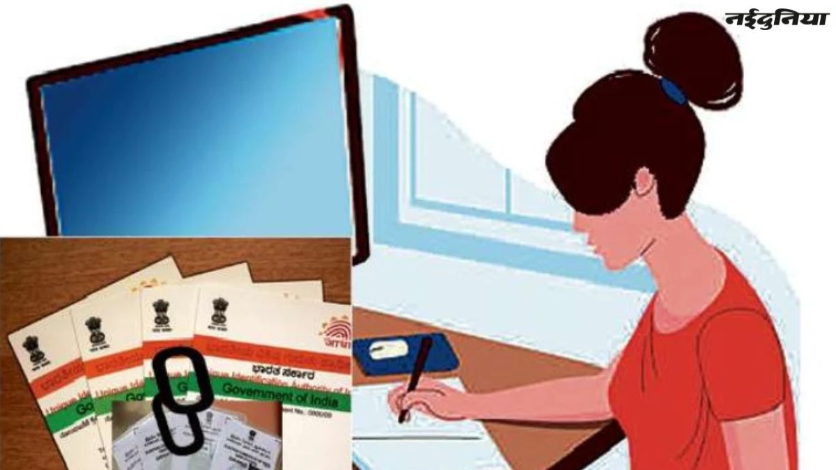 Aadhaar Card: UIDAI और चिप्स ने 1346 आधार ऑपरेटरों पर ठोका करोड़ों का जुर्माना, विरोध की तैयारी में जुटे संचालक