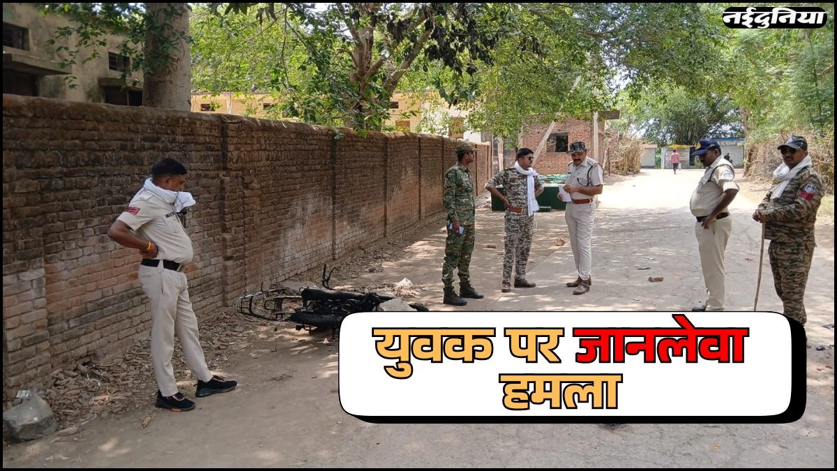 Satna: मस्जिद के पास हिंदू युवक पर जानलेवा हमला, अतिरिक्त पुलिस बल तैनात, आधा दर्जन लोगों पर मारपीट का आरोप...
