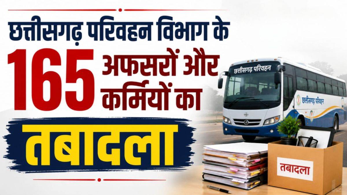 छत्तीसगढ़ परिवहन विभाग के 165 अफसरों और कर्मियों का तबादला, नारायणपुर-बीजापुर में नए DTO तैनात