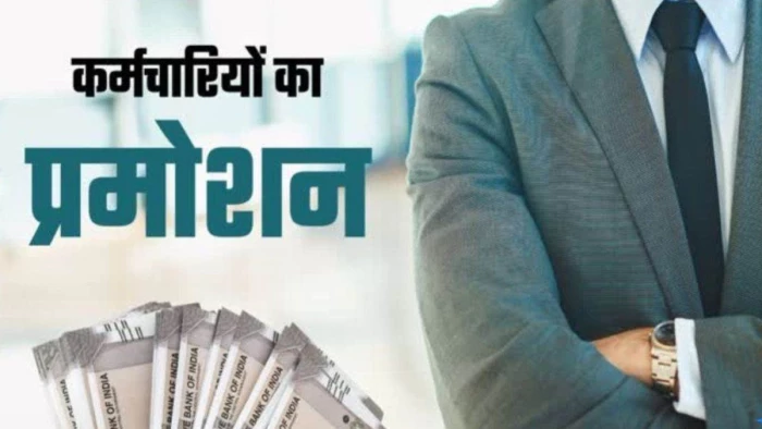 Promotion In MP: 190 तहसीलदारों का 10 साल बाद नियमित प्रमोशन, बन गए डिप्टी कलेक्टर
