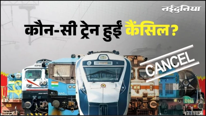 इंदौर के रेल यात्रियों के लिए बड़ा झटका... जुलाई के पूरे महीने रद रहेंगी ये ट्रेनें, बरेली यार्ड में ब्लॉक के चलते ट्रेन निरस्त